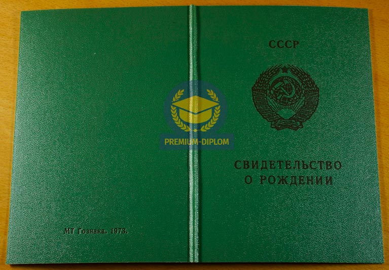 Свидетельство о рождении 1973 (Казахстан) - фото
