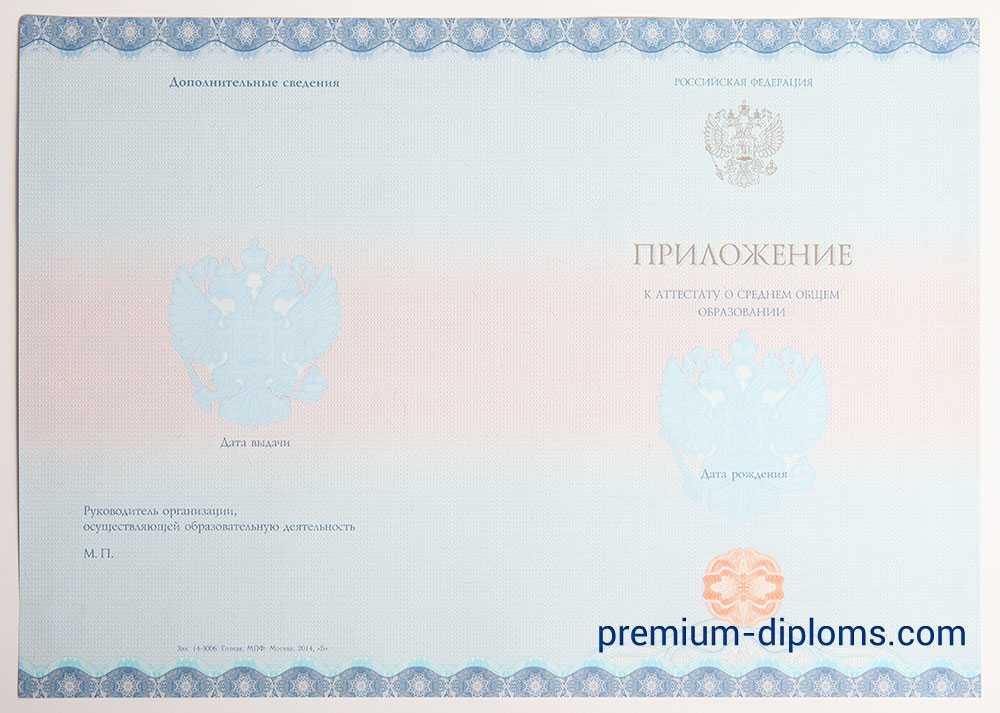 Аттестат 11 классов 2014-2026 год фото