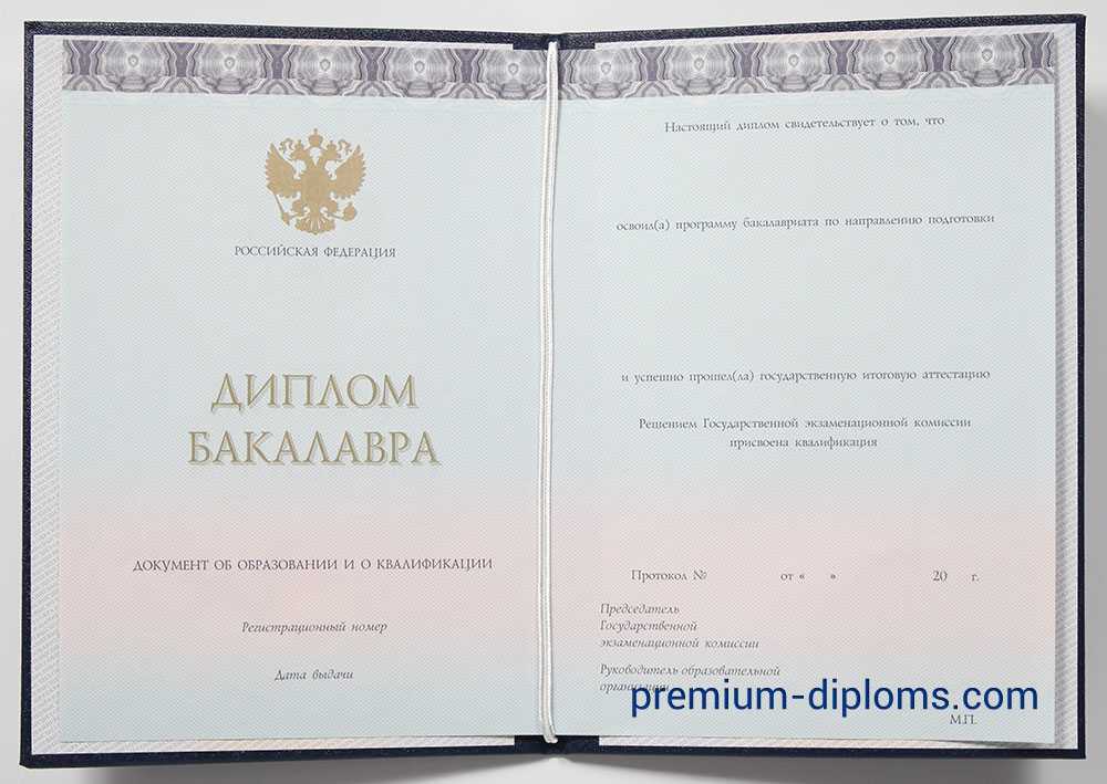 диплом бакалавра 2014-2020 год Киржач