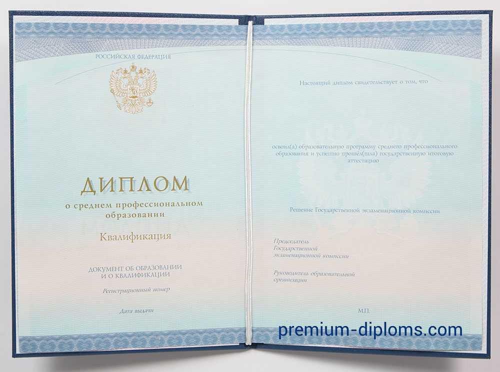 Диплом техникума - колледжа 2014-2026 год фото